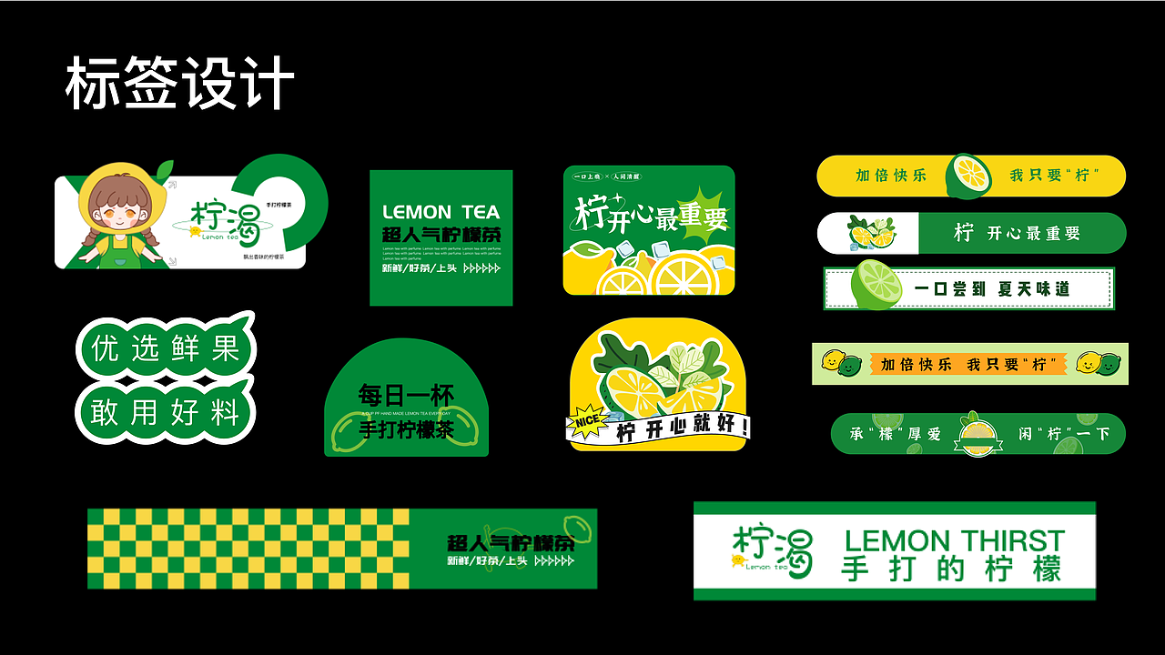 柠檬茶-柠渴-品牌提案