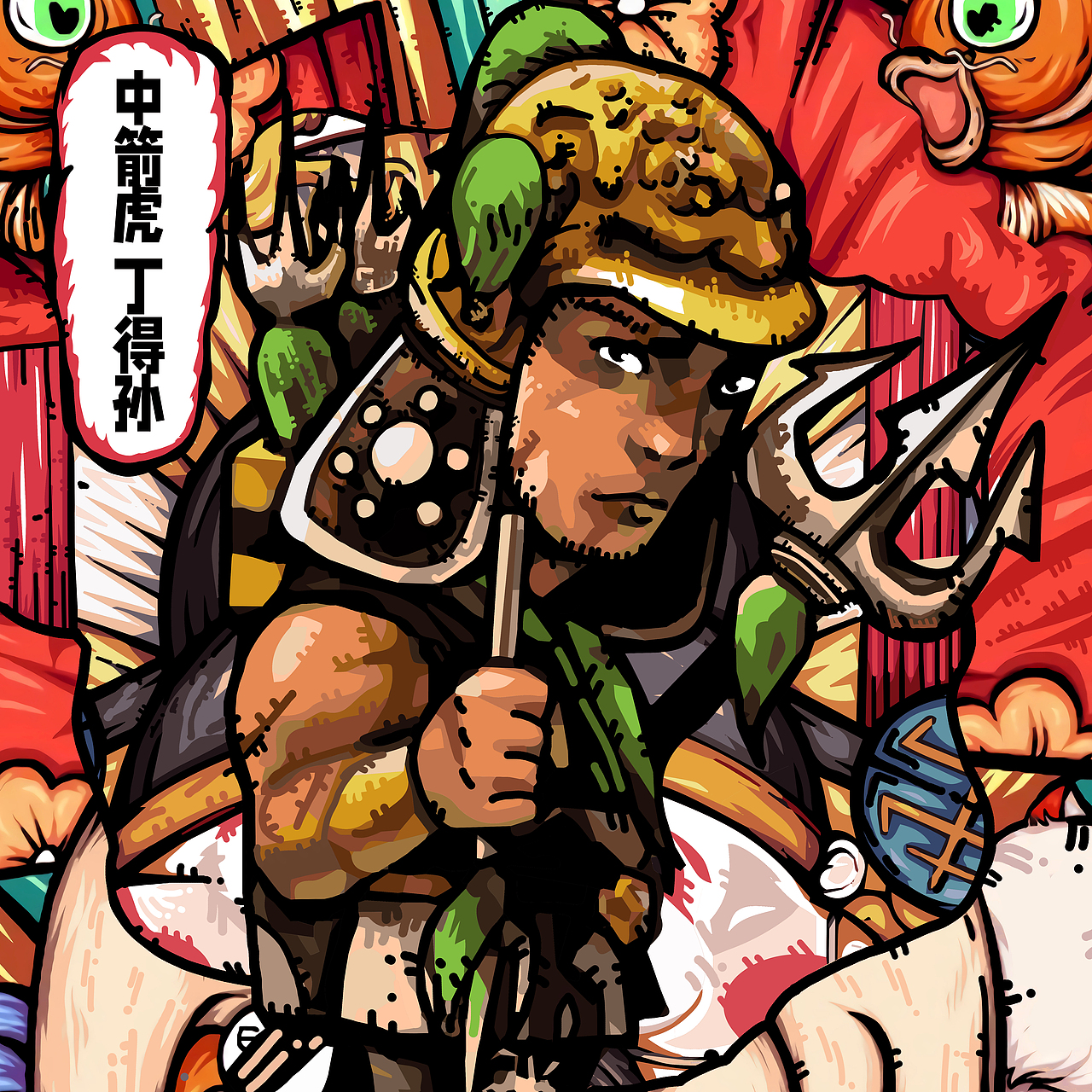 水浒新国潮(下)