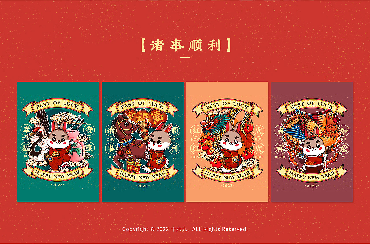兔年吉祥国潮新年 兔年主题插画（图ZMzEzMzY2MTY0） - 商业插画 - 站酷设计师十六丸原创素材 - 站酷ZCOOL