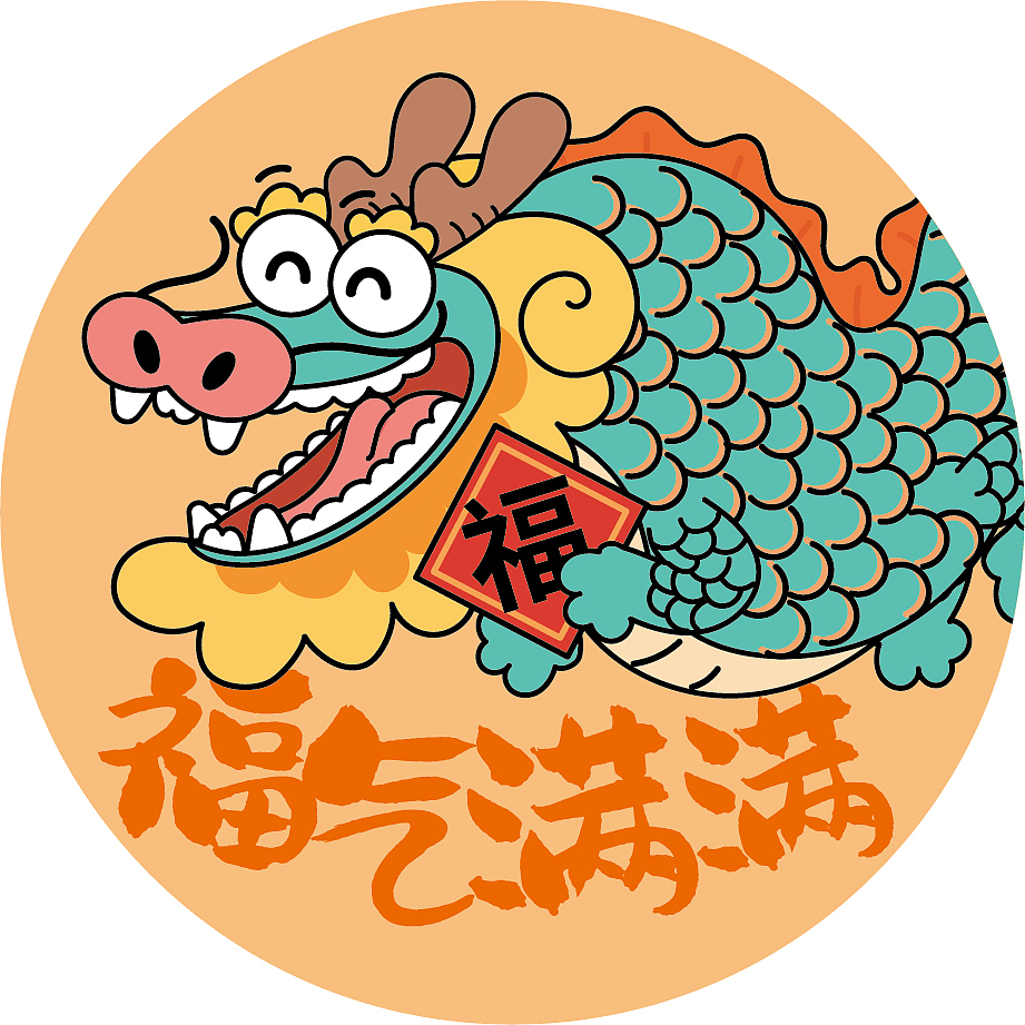 哈哈龙年卡通插画龙年事事如意恭喜发财