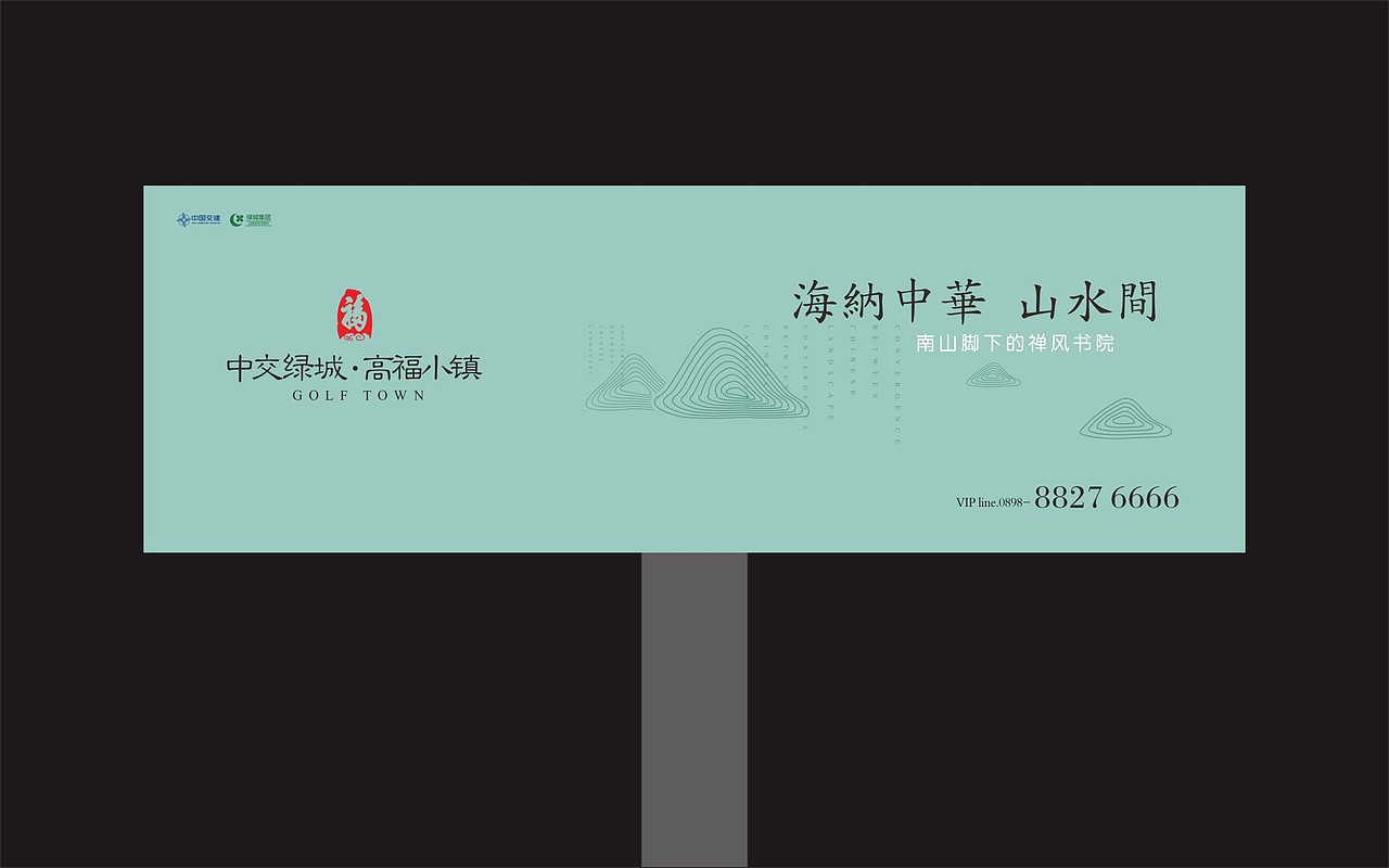中交绿城·三亚高福小镇 VI设计-旅游地产