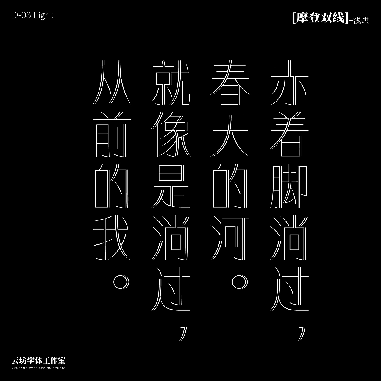 云坊｜ 正式起航！（图ZMzMwOTQ0NDYw） - 字体/字形 - 站酷设计师云坊字室原创素材 - 站酷ZCOOL