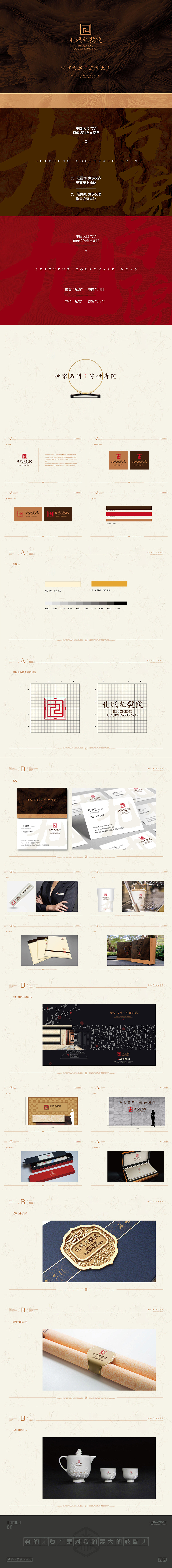 B.C.C.N 北城九号院(视觉)提报方案稿