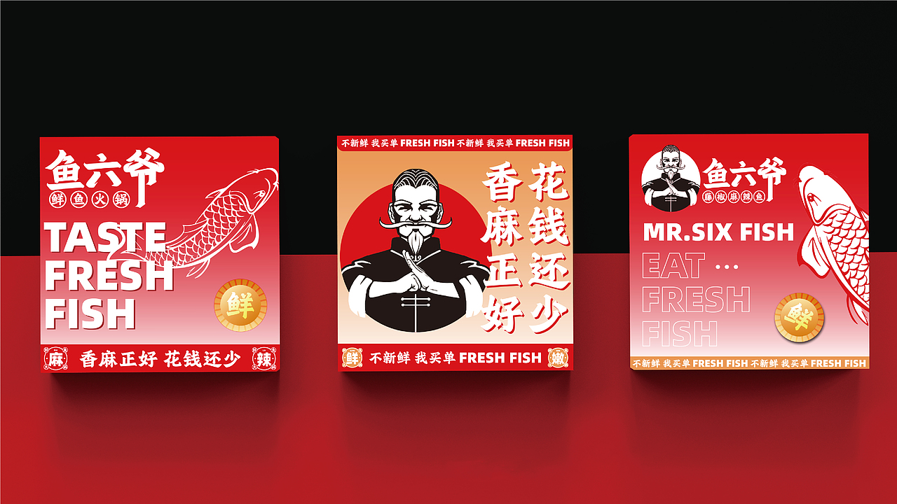 鱼六爷藤椒麻辣鱼—如何在传统餐饮升级战中取得成功?(图ZMzQ1MDE5MjIw) - 品牌 - 站酷设计师品牌全案策划设计原创素材 - 站酷ZCOOL