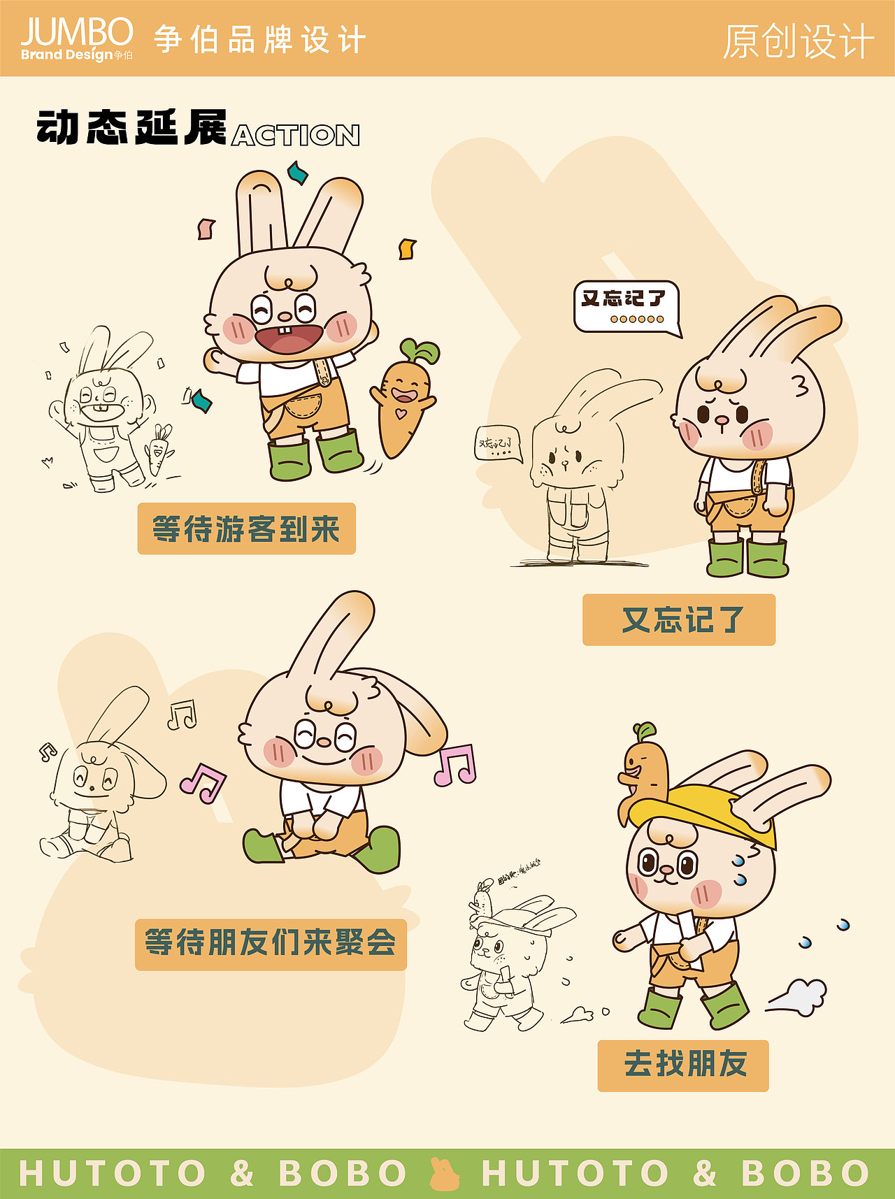 糊兔兔IP形象设计（图ZMzQ2MDE4NTg4） - 商业插画 - 站酷设计师争伯品牌设计原创素材 - 站酷ZCOOL
