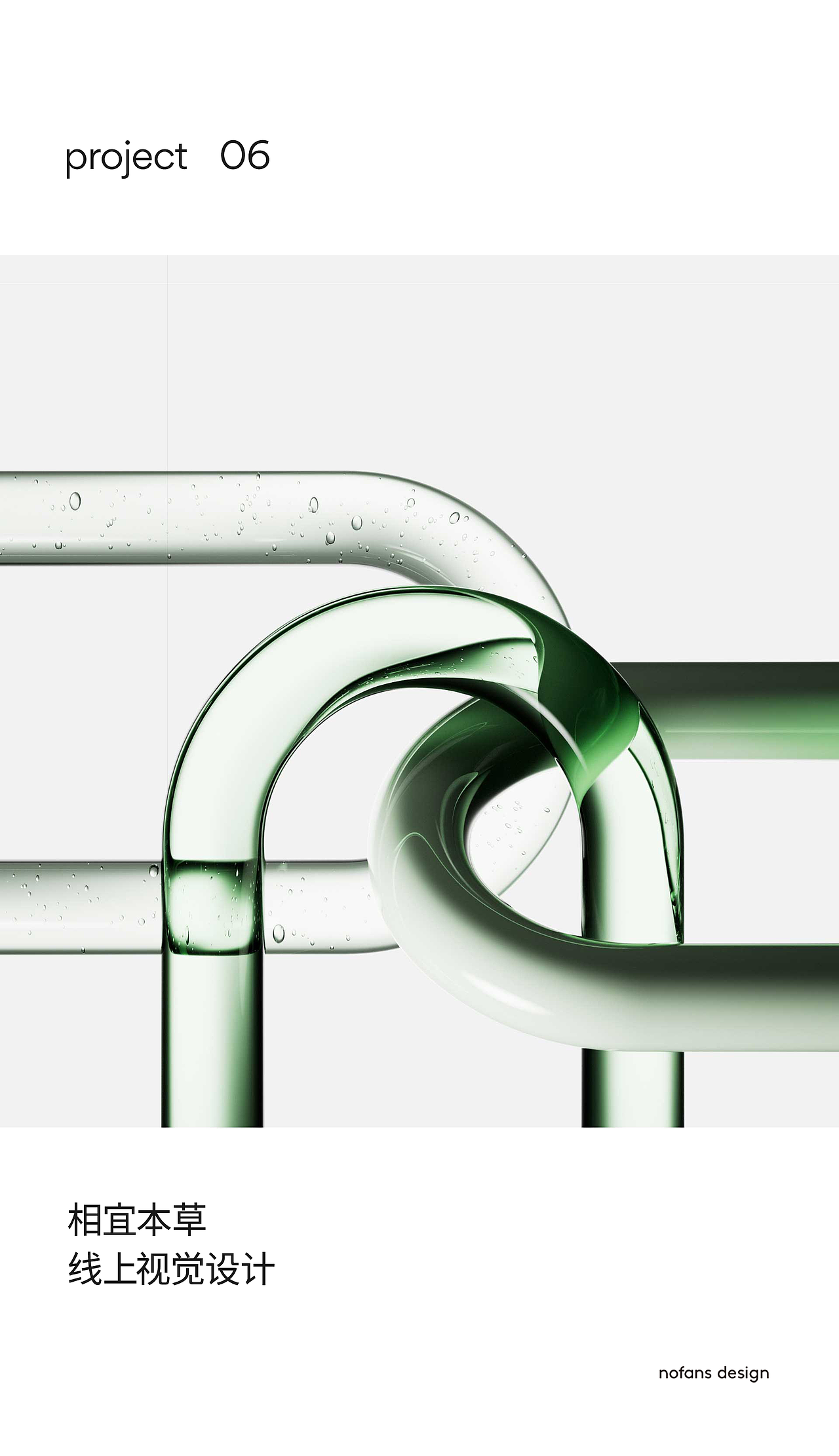 nofans · 2023年度精选集丨品牌x包装x产品x页面（图ZMzYxNjE5ODMy） - 品牌 - 站酷设计师nofans徐适原创素材 - 站酷ZCOOL