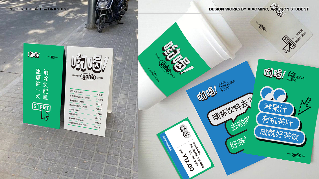 哟喝手作果汁调和茶