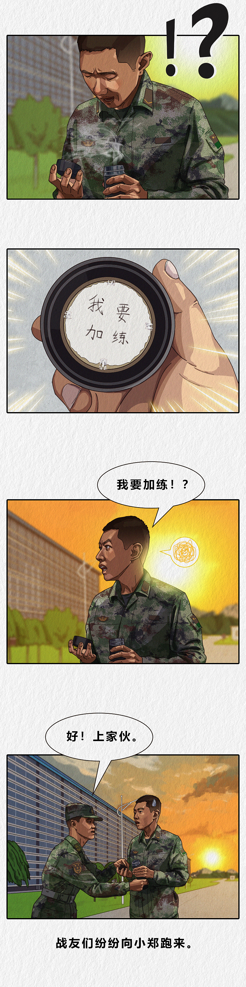 漫说“新兵连趣事”（十五）（图ZMzE4ODYyMTI4） - 中/长篇漫画 - 站酷设计师Z昊楠原创素材 - 站酷ZCOOL