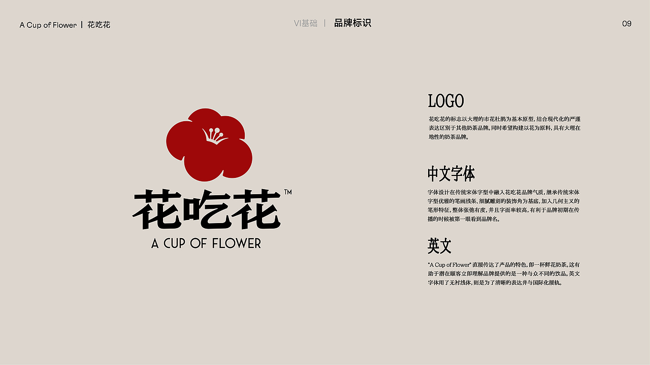 花吃花-大理手作鲜花茶|品牌设计