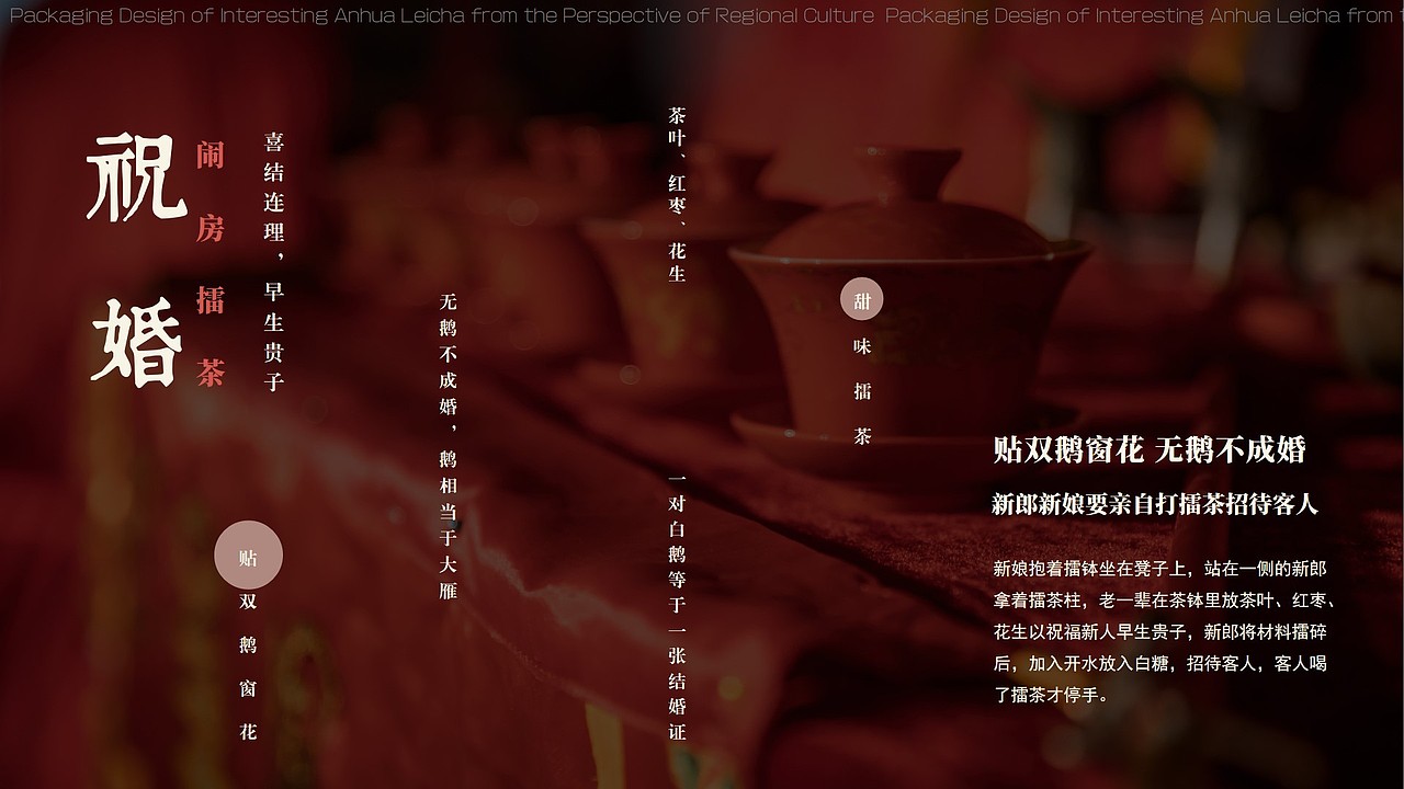 “擂好啊”安化擂茶品牌包装设计