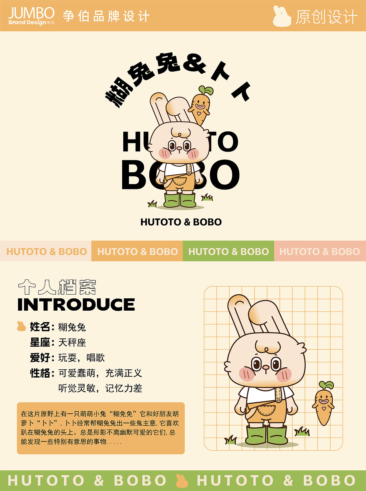 糊兔兔IP形象设计（图ZMzQ2MDE4NTgw） - 商业插画 - 站酷设计师争伯品牌设计原创素材 - 站酷ZCOOL