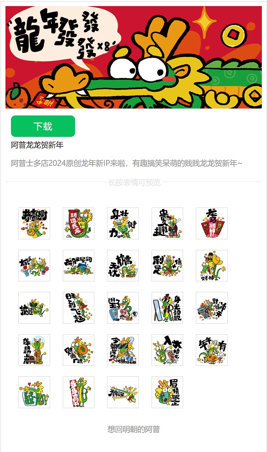 2024龙年原创IP设计 新年插画设计 龙年IP（图ZMzYxMDY4NTMy） - 儿童插画 - 站酷设计师阿普食饭仙原创素材 - 站酷ZCOOL