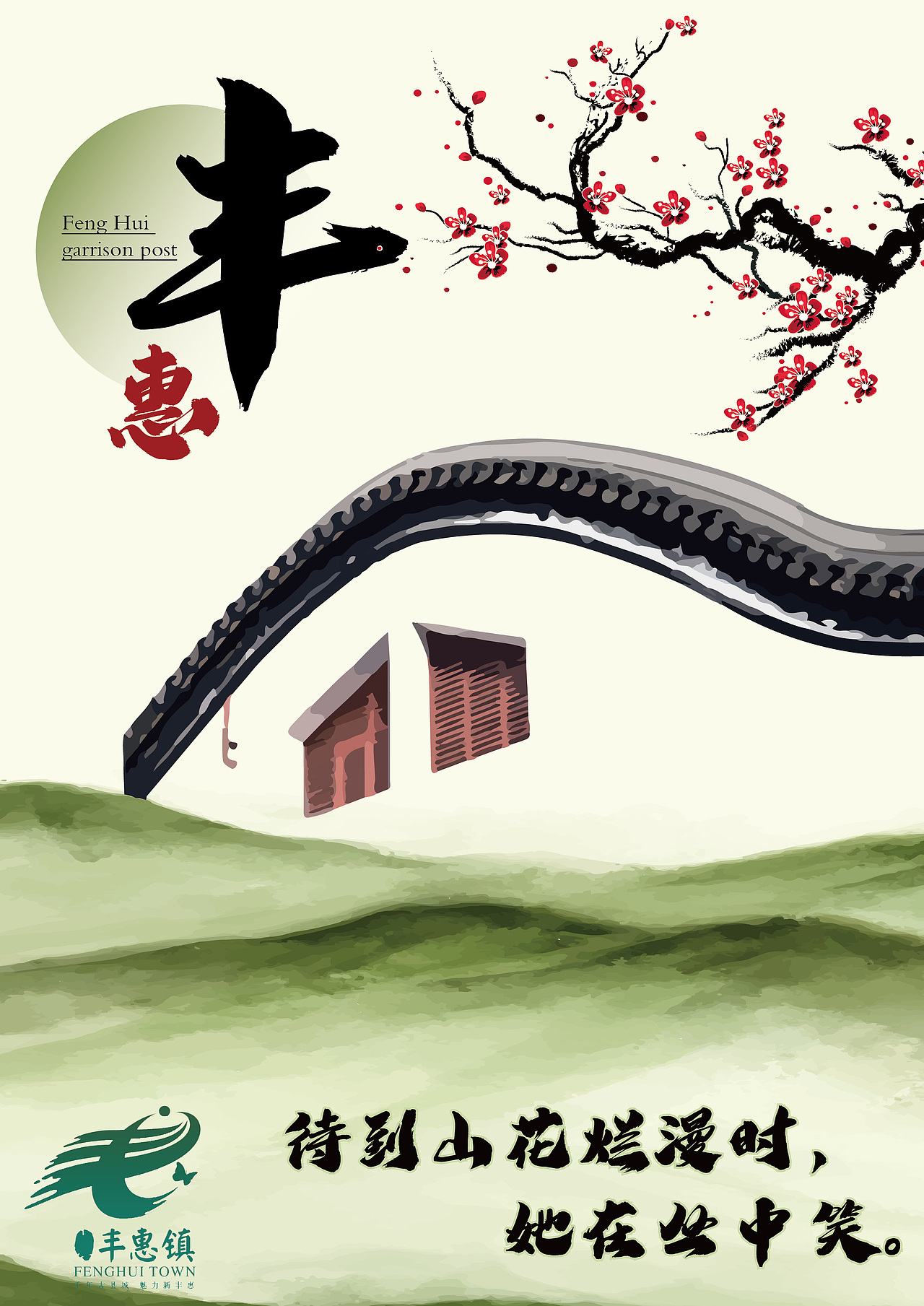 课堂练习-丰惠镇