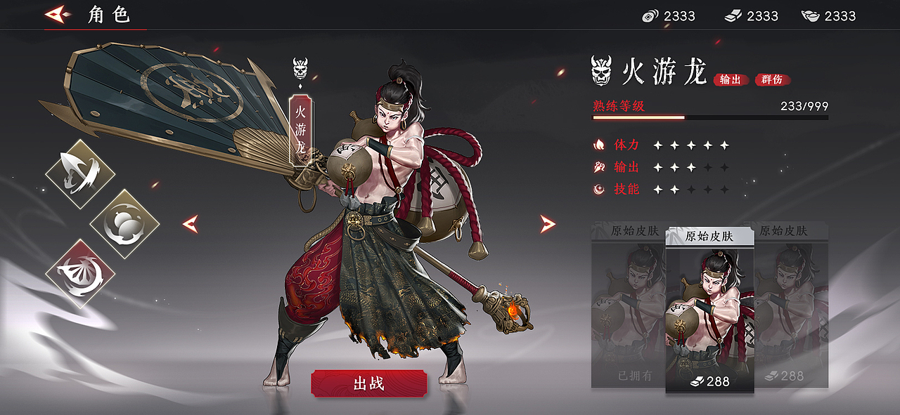 新国风UI:小江湖