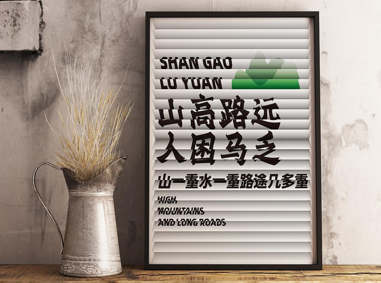 部分海报合集（图ZMzM0NjQ2MzMy） - 品牌 - 站酷设计师品牌设计姚千术原创素材 - 站酷ZCOOL