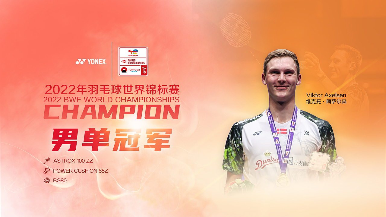 京东电商-尤尼克斯店铺(海报+活动banner......)