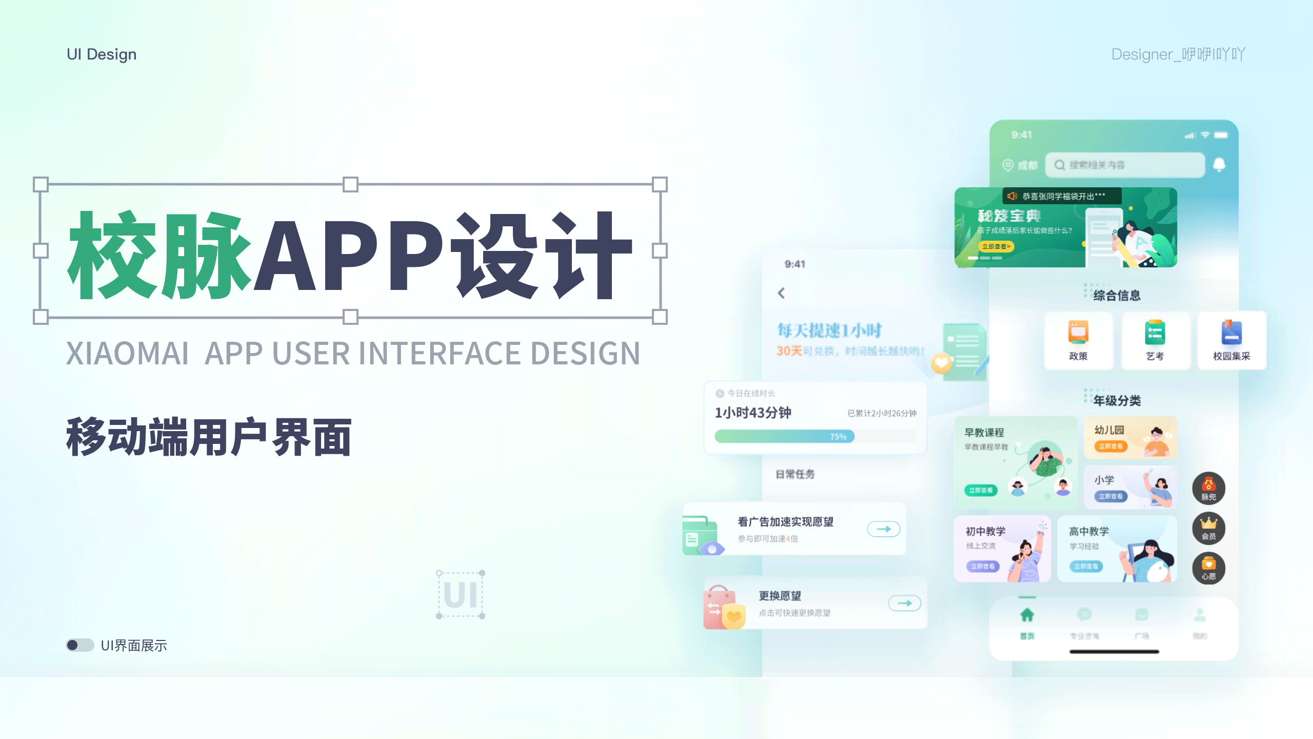 UI界面设计 | 校脉APP（图ZMzI4NjQ4NzA4） - APP界面 - 站酷设计师咿咿l吖吖原创素材 - 站酷ZCOOL