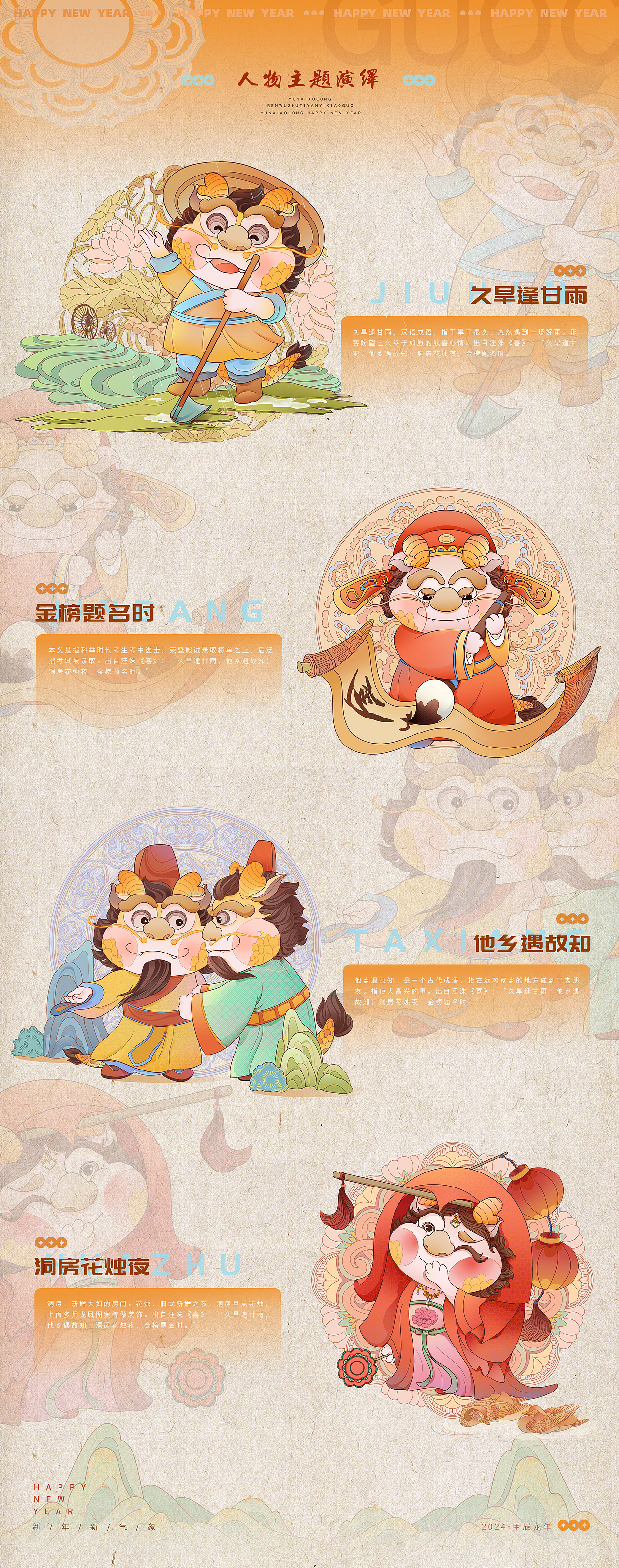 年味中国｜龙年ip形象✖️中国传统文化✖️龙小瑞（图ZMzU3MzcxNTgw） - 商业插画 - 站酷设计师宁萌插画原创素材 - 站酷ZCOOL