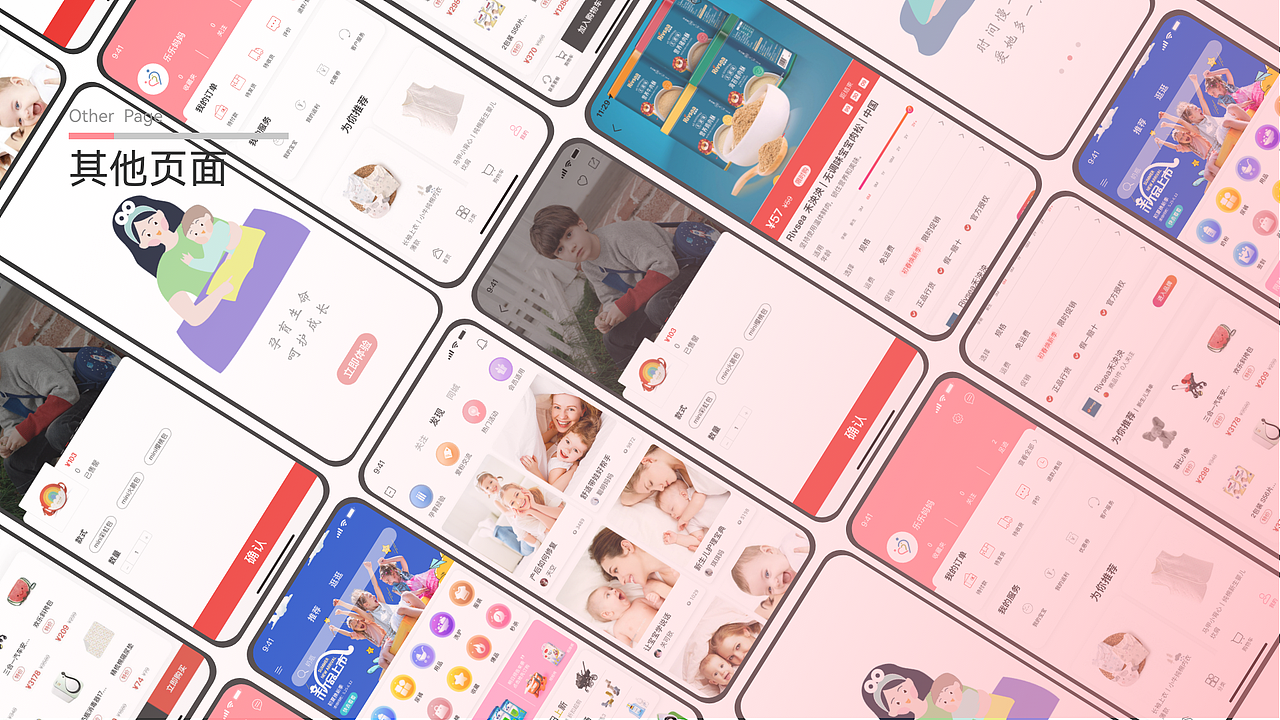 UI作品集-贝爱母婴app界面