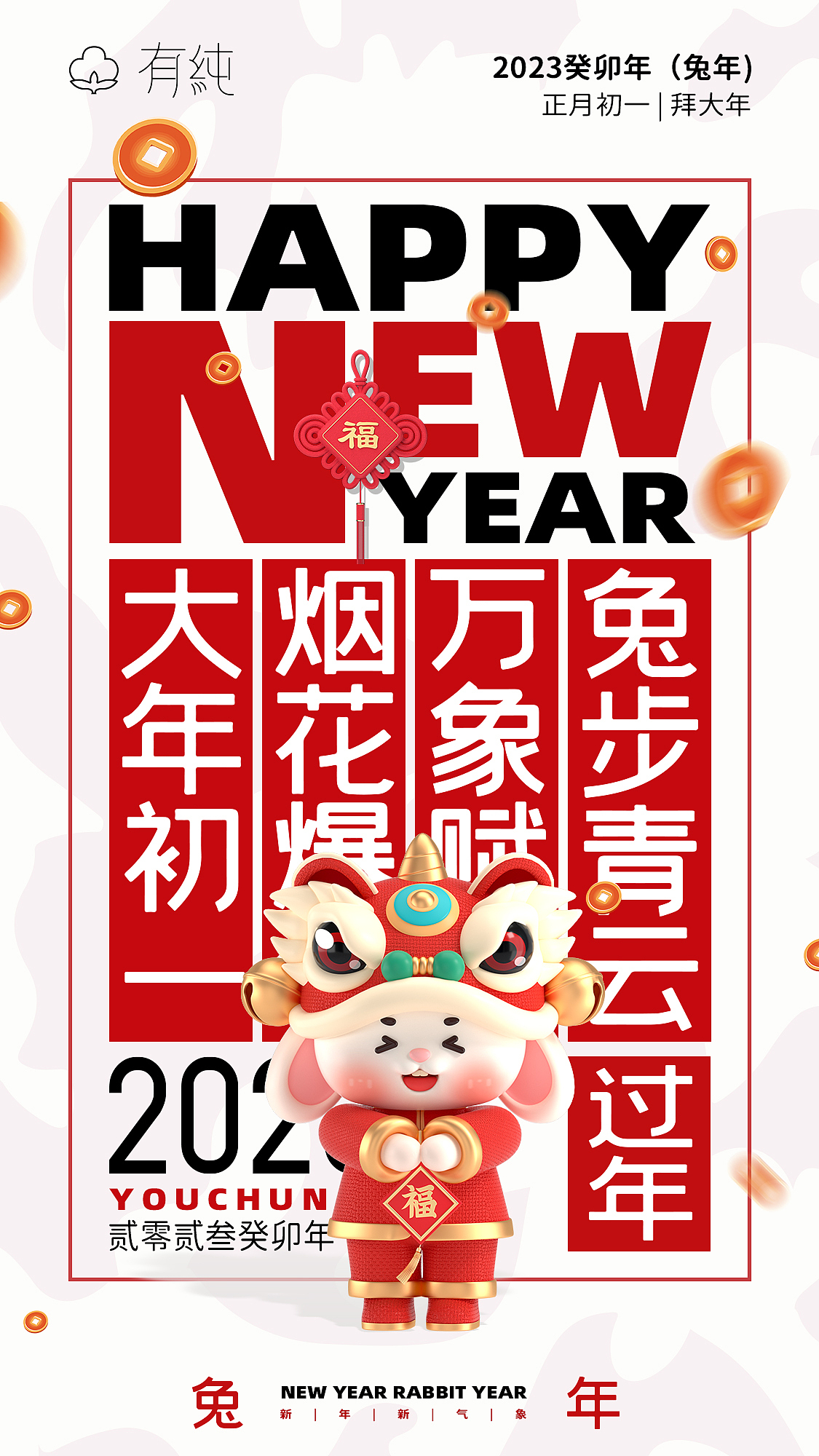 兔年大吉，致最可愛的人(海報(bào)設(shè)計(jì))（圖ZMzI4MDM5MDk2） - 海報(bào) - 站酷設(shè)計(jì)師這個(gè)作者有點(diǎn)冷原創(chuàng)素材 - 站酷ZCOOL