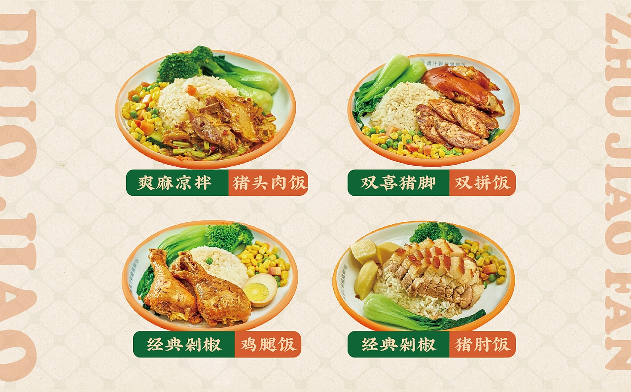 【HDD作品】成都赖老大&卤汁剁椒猪脚饭