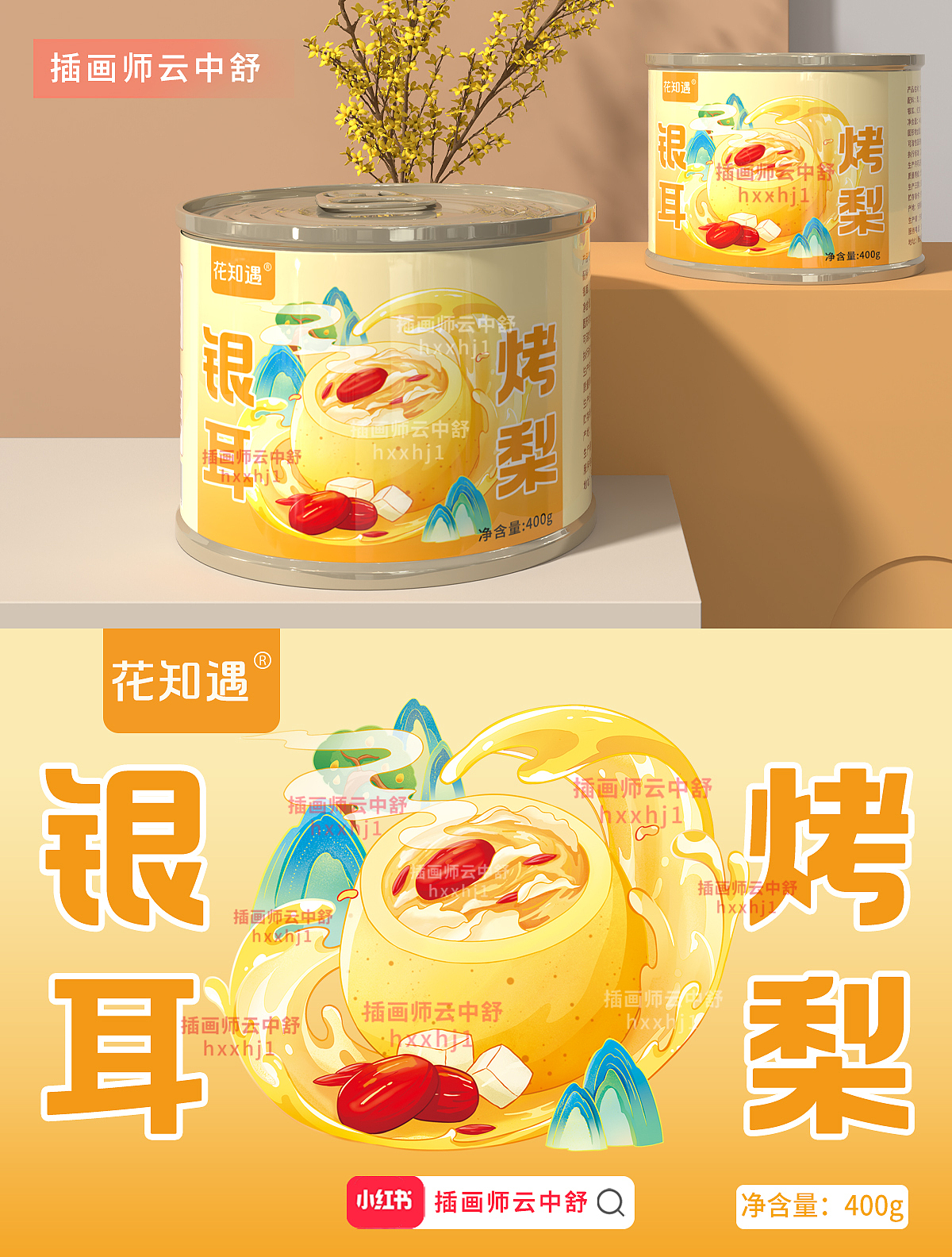 银耳烤梨包装/冰糖雪梨瓶贴设计/炖梨包装设计/已商用