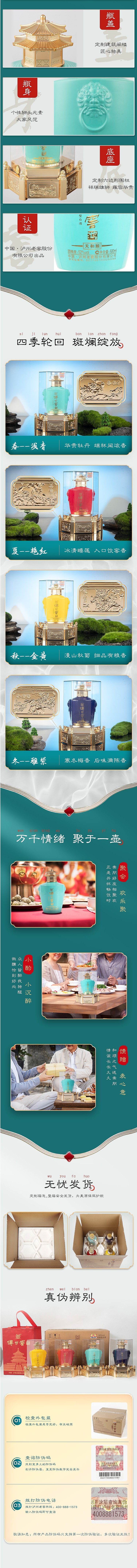 胜已【白酒 详情设计案例赏析】