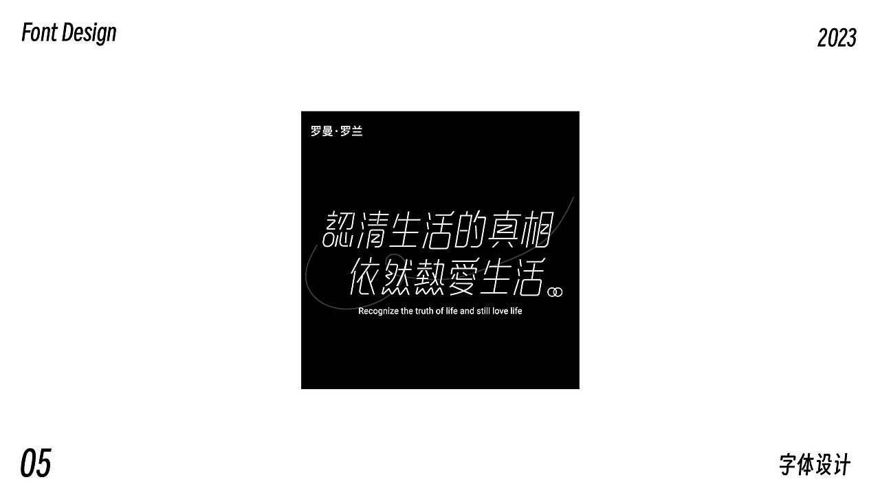 字体设计合集(二)