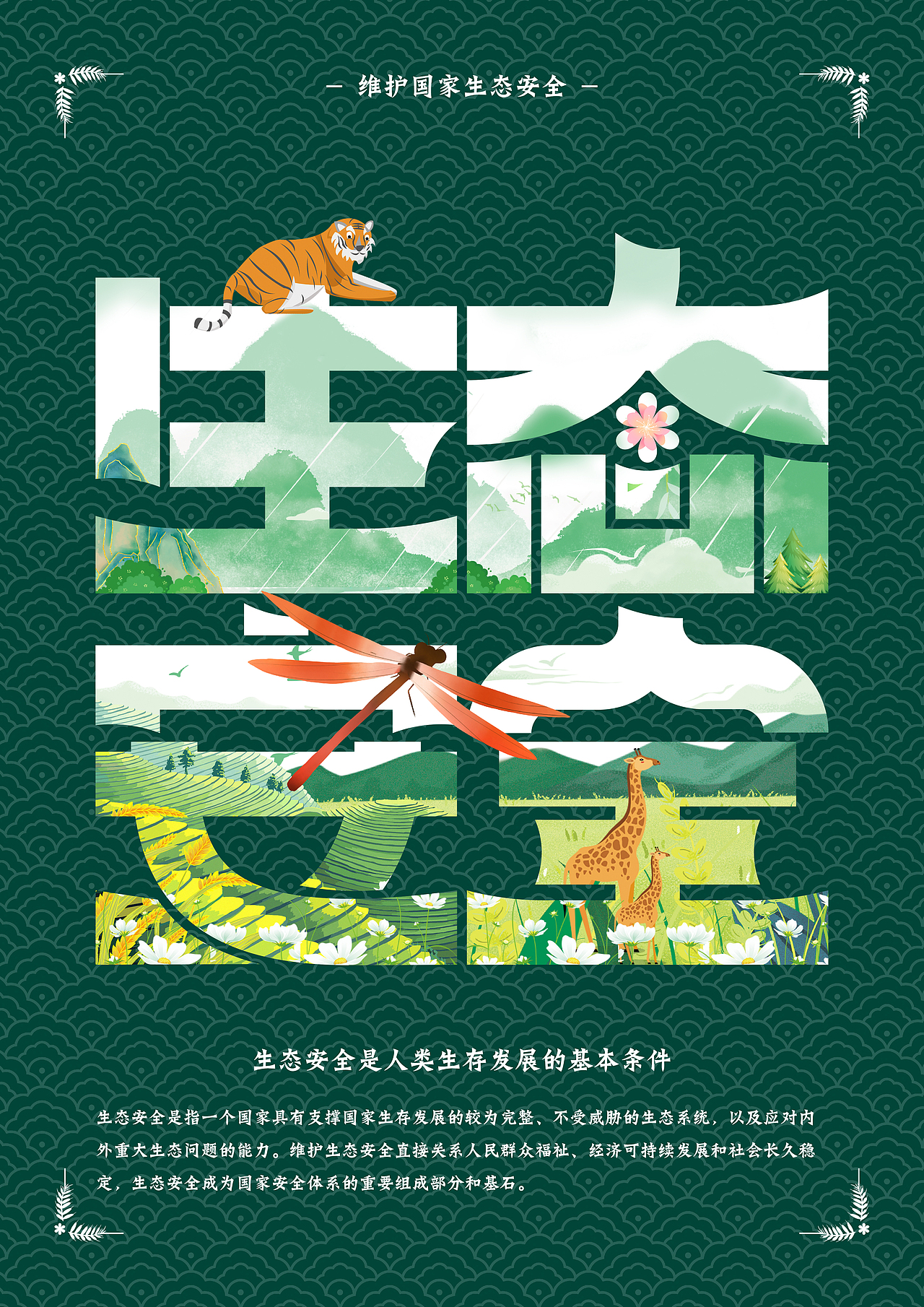 国家安全心中刻（图ZMzEzNDg0MjQ4） - 海报 - 站酷设计师炯灵原创素材 - 站酷ZCOOL