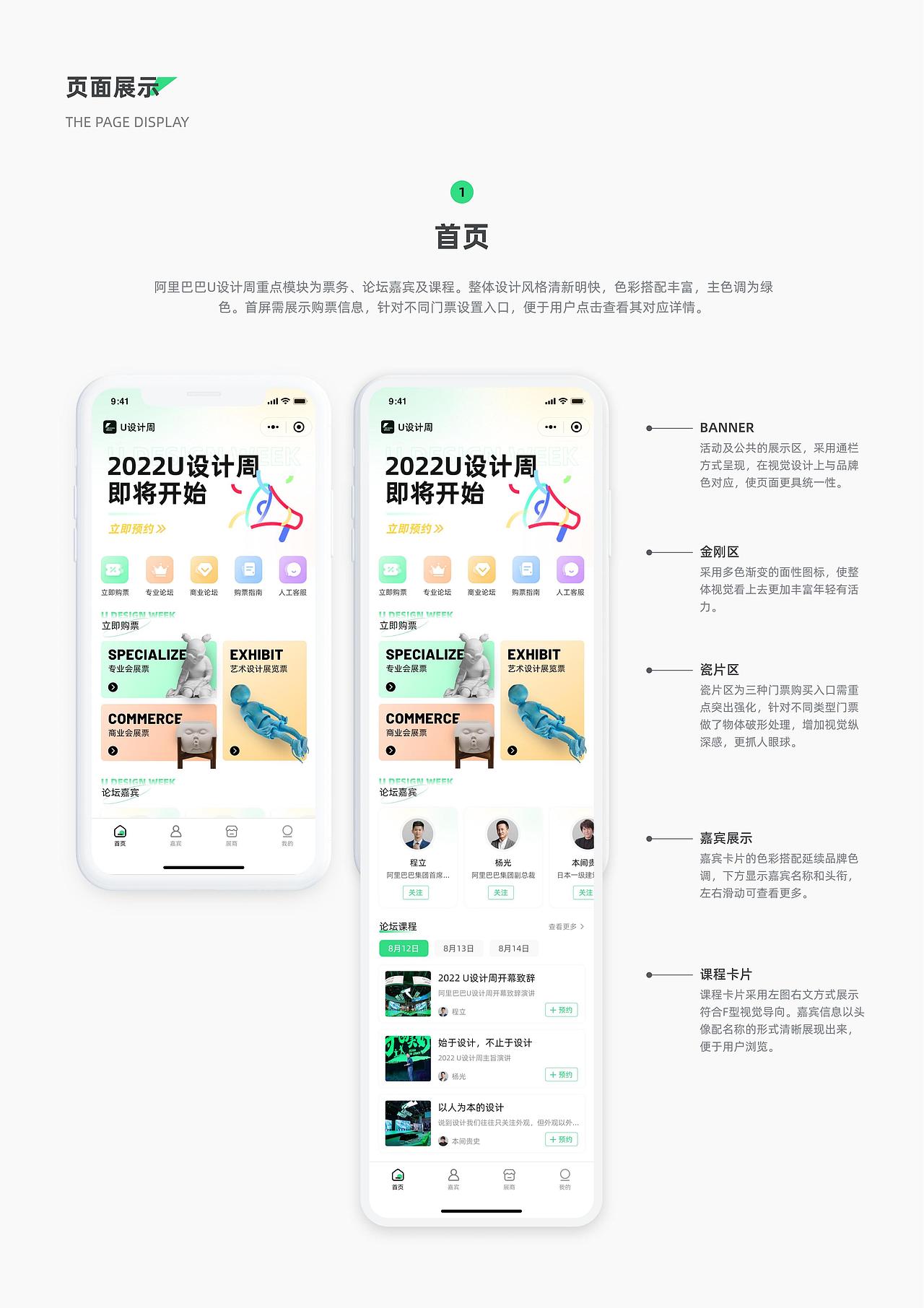 2023年UI作品展示(求职中)