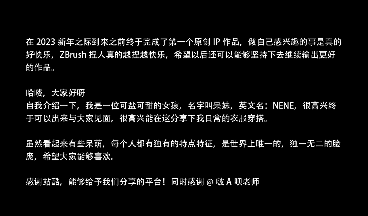 原创IP设计——呆妹（Nene）