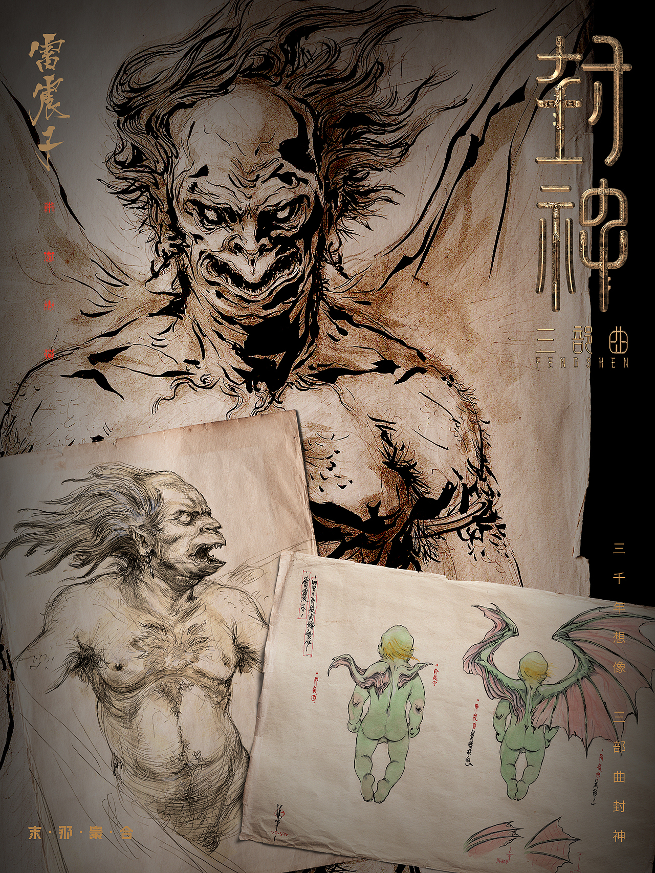 末那众合丨乌尔善《封神三部曲》之雷震子概念模型分享(图ZMzQzMjYzMjk2) - 手办/模玩 - 站酷设计师末那工作室原创素材 - 站酷ZCOOL