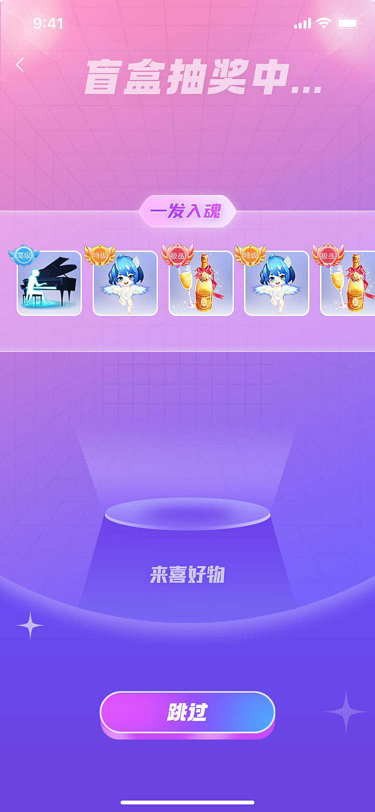 来喜好物盲盒（图ZMzI1MjkwNzY0） - APP界面 - 站酷设计师pjuu原创素材 - 站酷ZCOOL