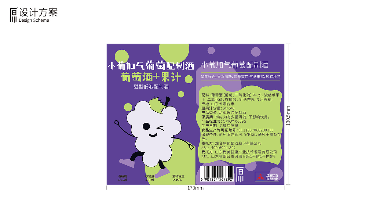 小葡加气葡萄配制酒品牌提案（图ZMzM3NDMwOTgw） - 包装 - 站酷设计师Z053552698原创素材 - 站酷ZCOOL