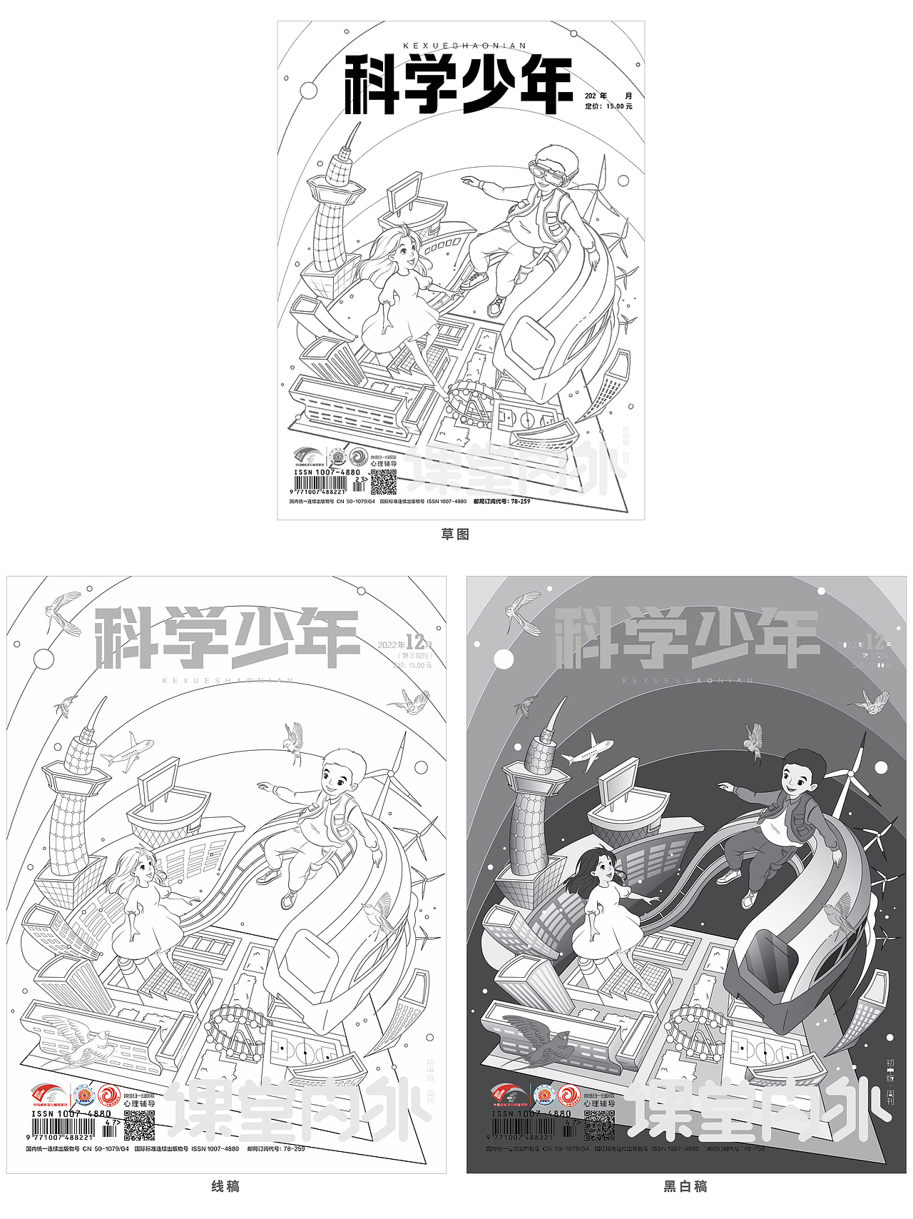 【z0a】杂志封面·课堂内外《科学少年》2023年1-2月（图ZMzI3ODU5MDY0） - 商业插画 - 站酷设计师z0a_原创素材 - 站酷ZCOOL