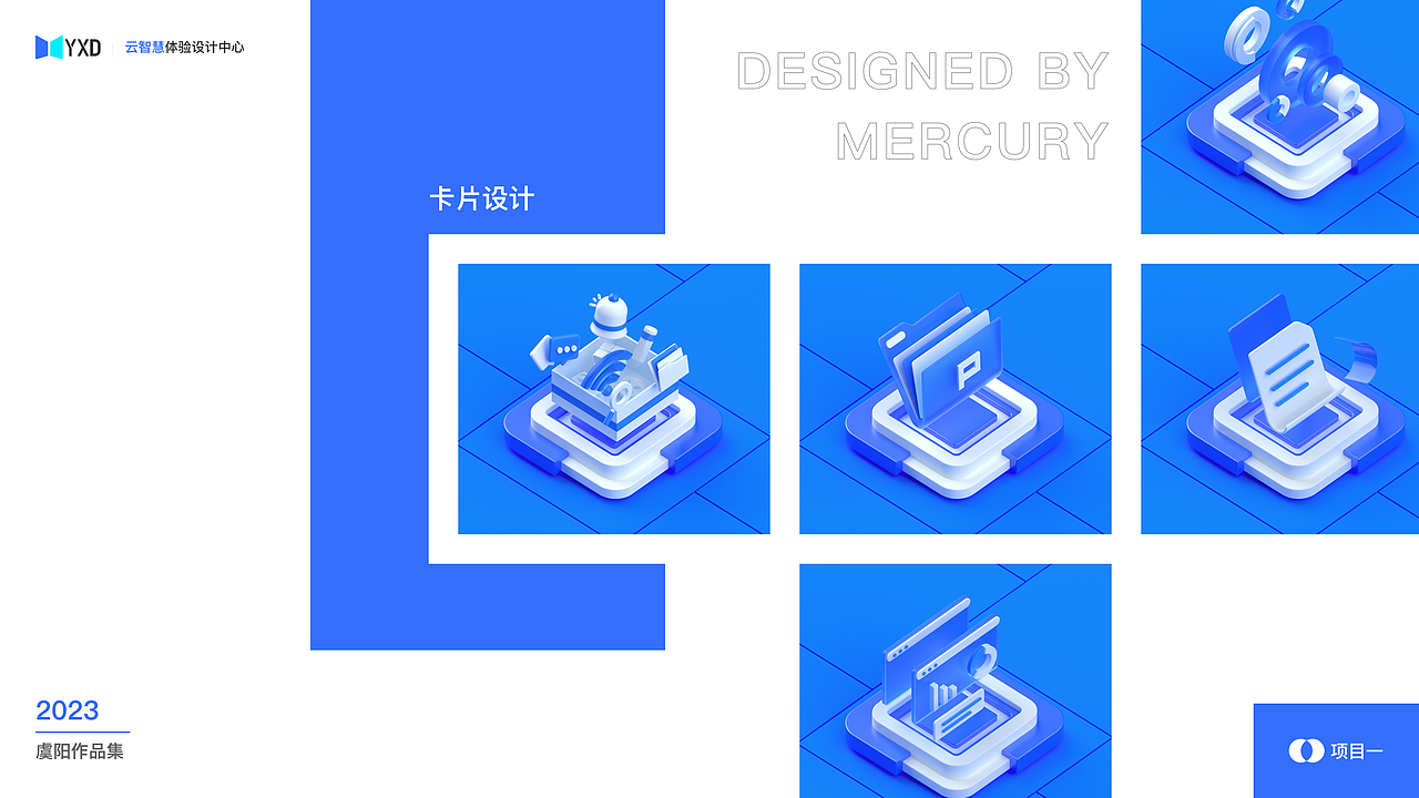 2023个人作品集总结