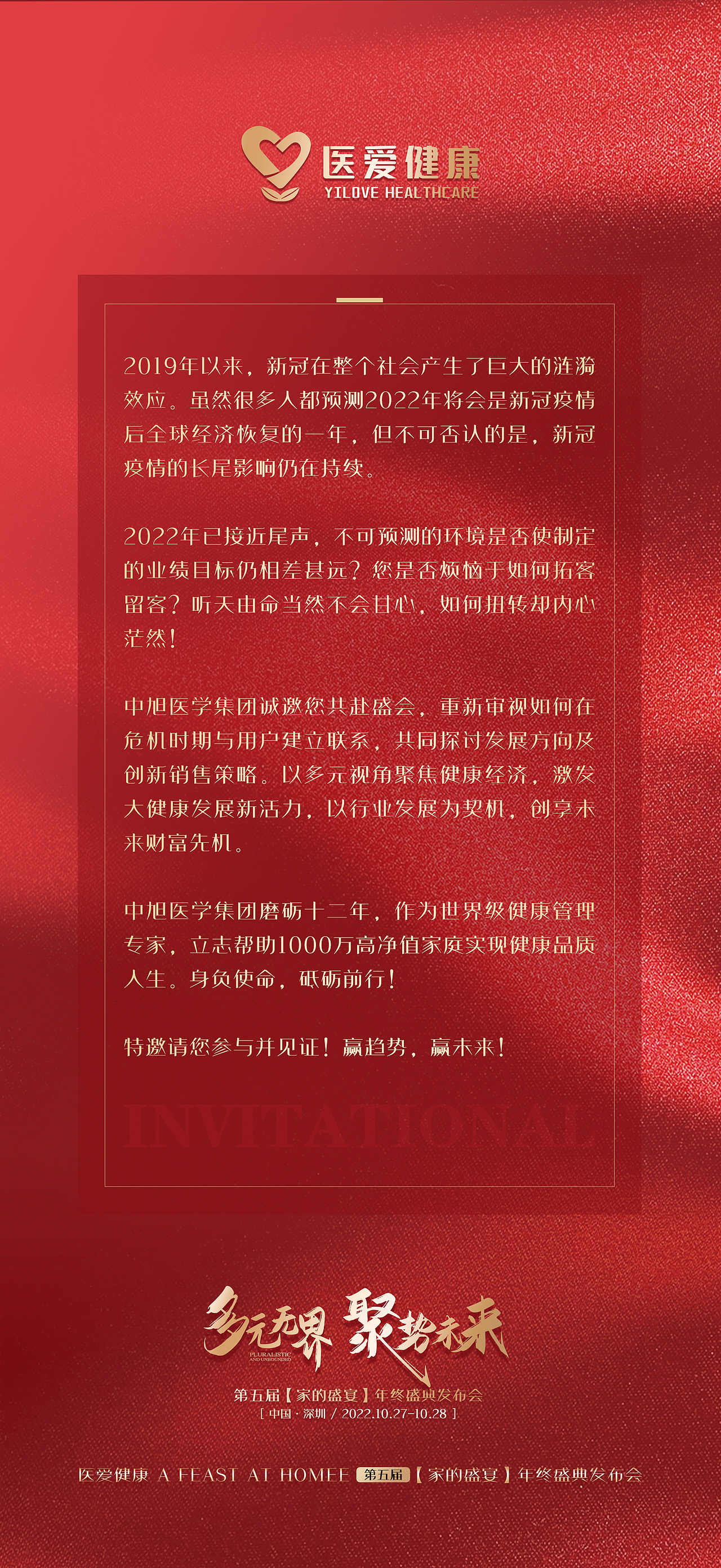 两个方案-《多元无界 聚势未来》第五届年终盛典发布会（图ZMzIwMjU3NjA4） - 其他平面 - 站酷设计师wisdom666原创素材 - 站酷ZCOOL