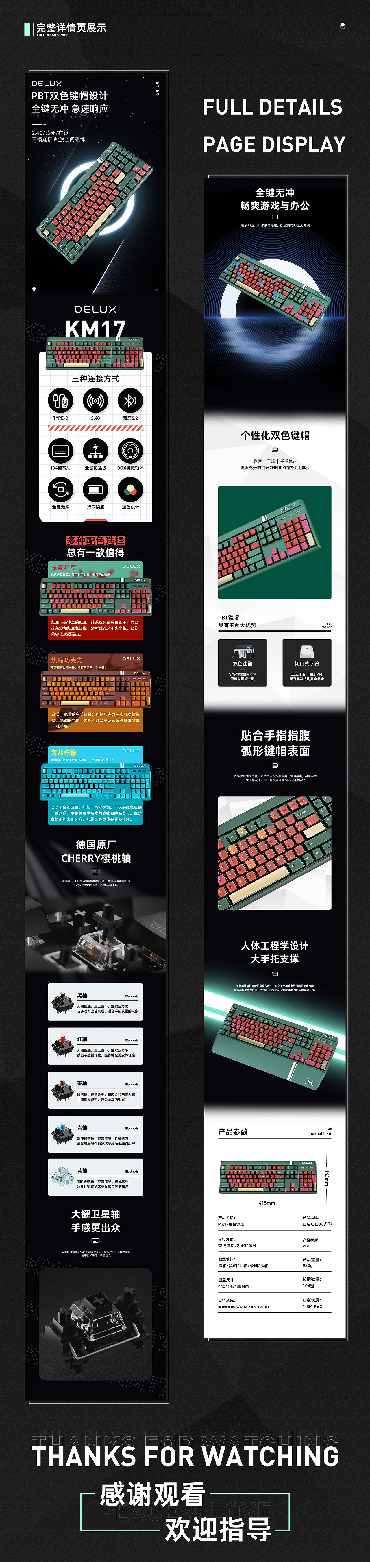 _ KM17 机械键盘详情页全案