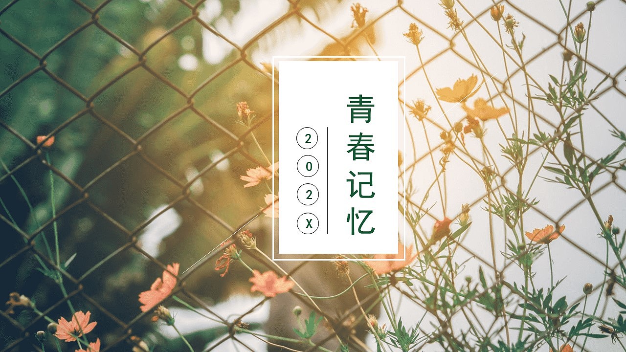 小清新青春少年校园毕业季同学纪念册PPT模板