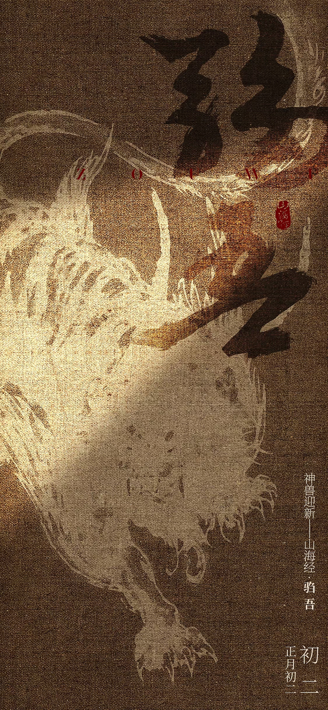 除夕，春节，古风设计，海报设计（图ZMzMwNzY5MjMy） - 海报 - 站酷设计师Game平面设计原创素材 - 站酷ZCOOL