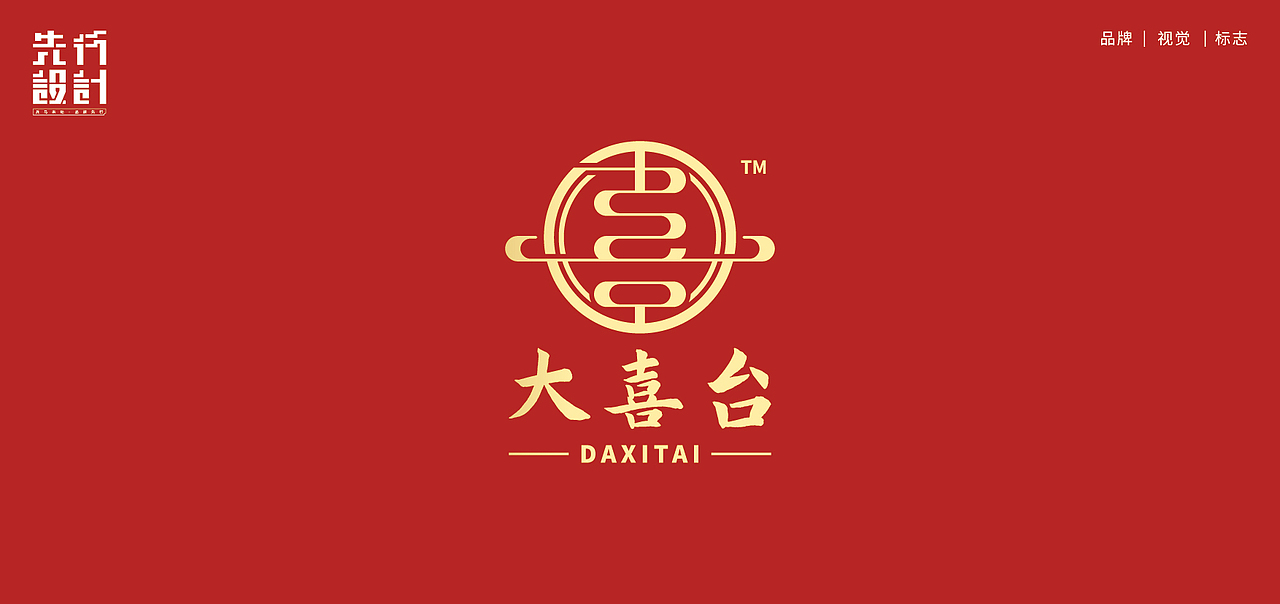 标志精选&第一期丨白酒LOGO原创商业案例