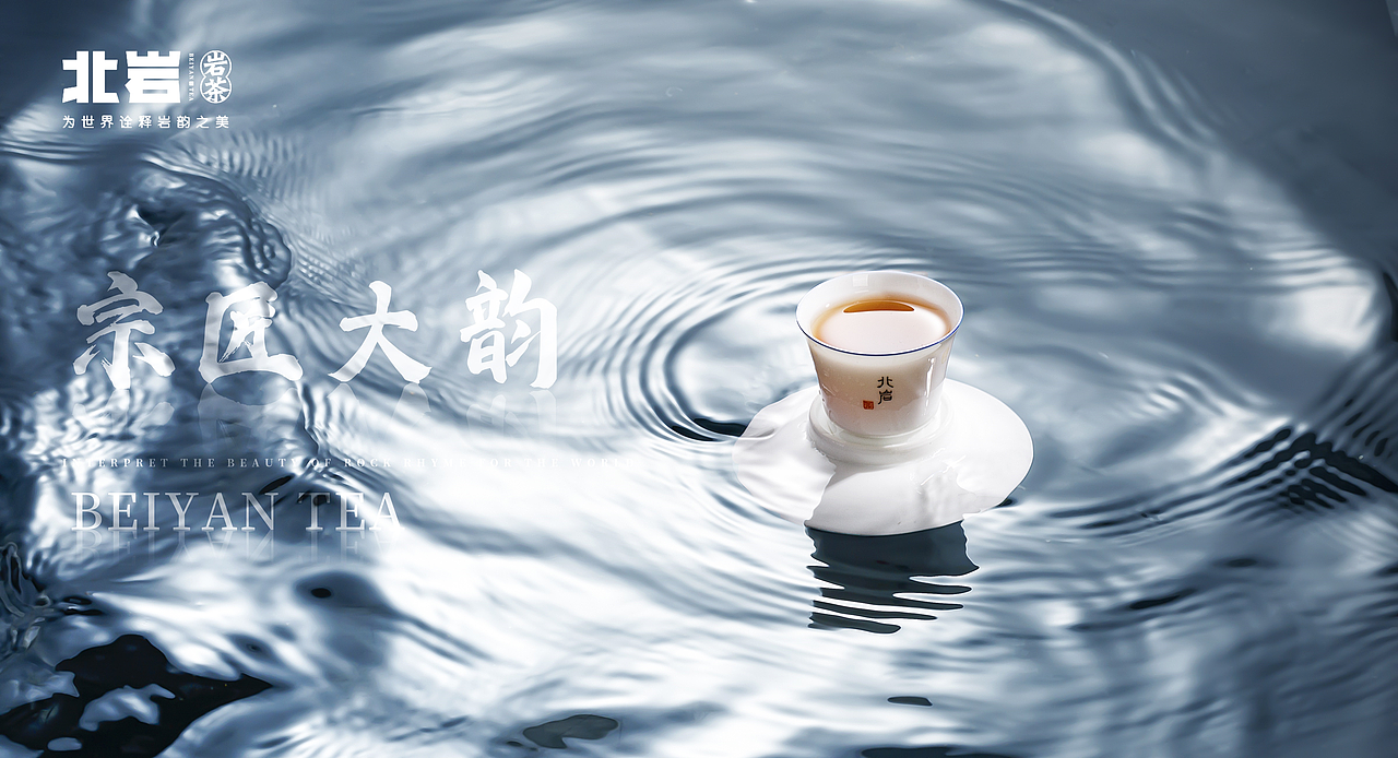 北岩-宗匠大韵（产品拍摄）（图ZMzIxOTgwMDYw） - 产品摄影 - 站酷设计师picinnk原创素材 - 站酷ZCOOL