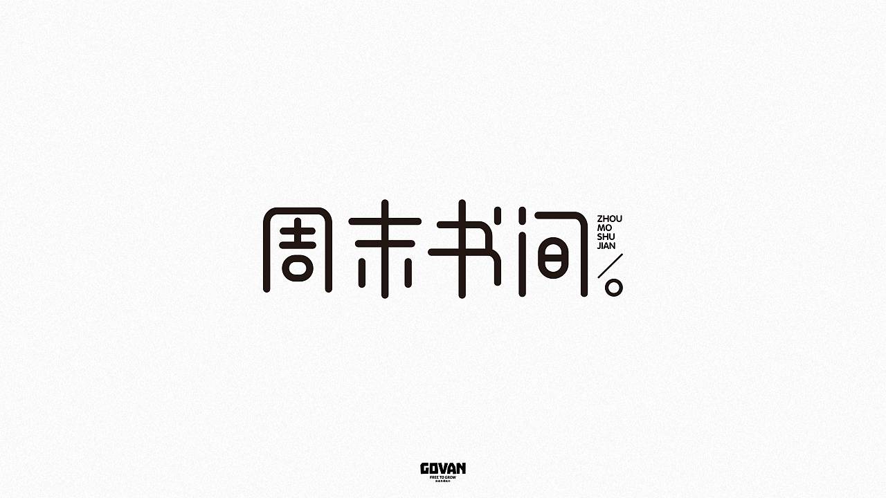 标志设计合集（图ZMzQ5OTc1ODky） - Logo - 站酷设计师设计师NTC原创素材 - 站酷ZCOOL