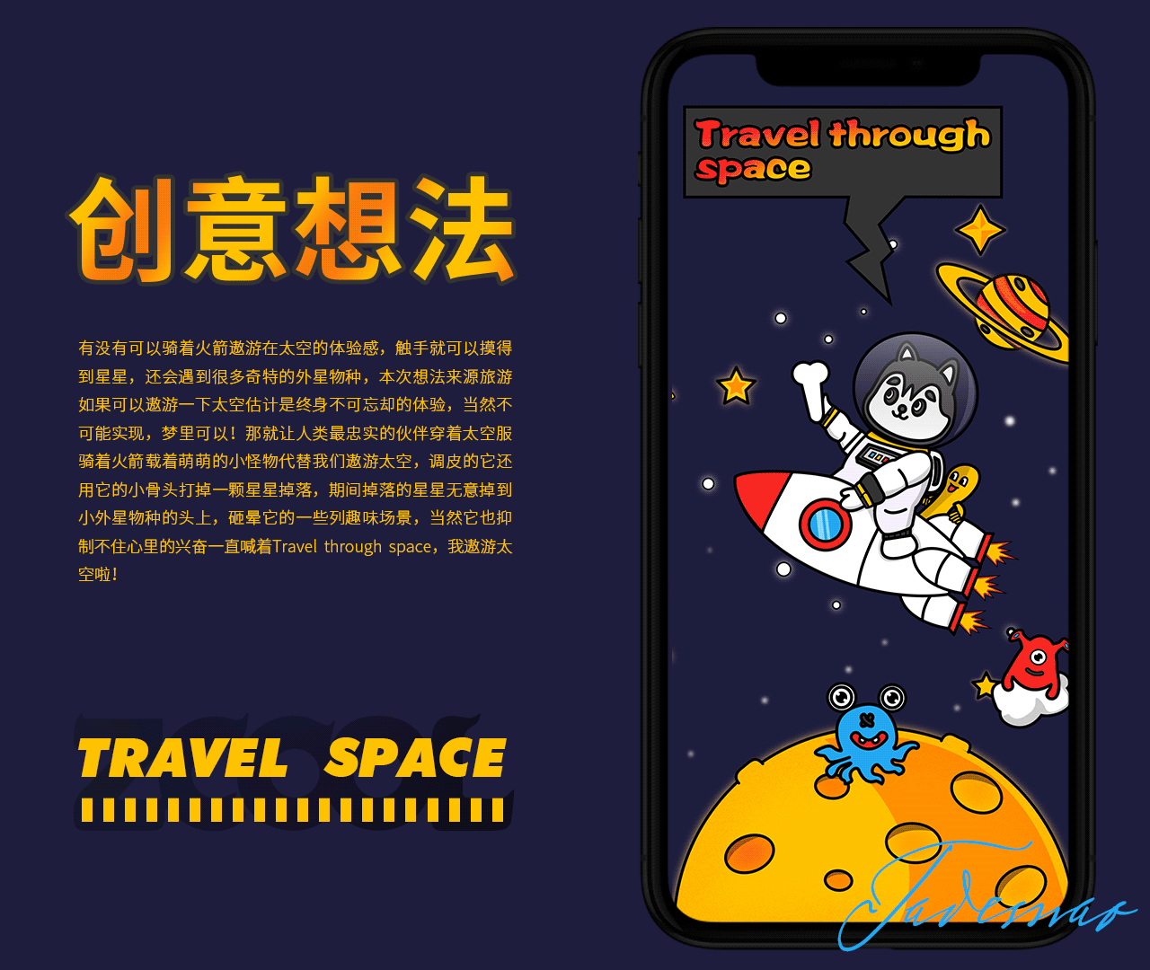 遨游太空（图ZMzE3MDI3Njc2） - 闪屏/壁纸 - 站酷设计师他跟他的猫原创素材 - 站酷ZCOOL