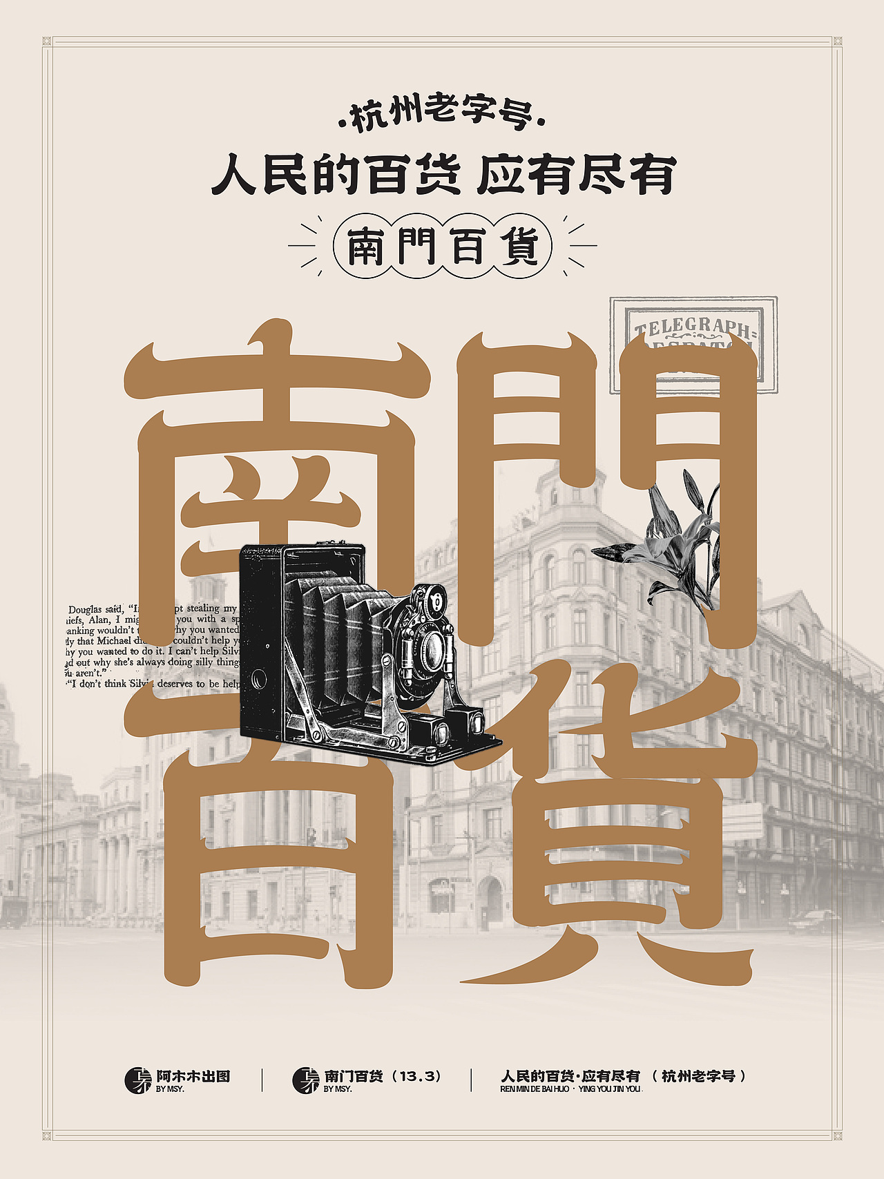 字体版式设计练习 12 /南门百货（图ZMzIwNDQyNDQw） - 海报 - 站酷设计师慕哒原创素材 - 站酷ZCOOL