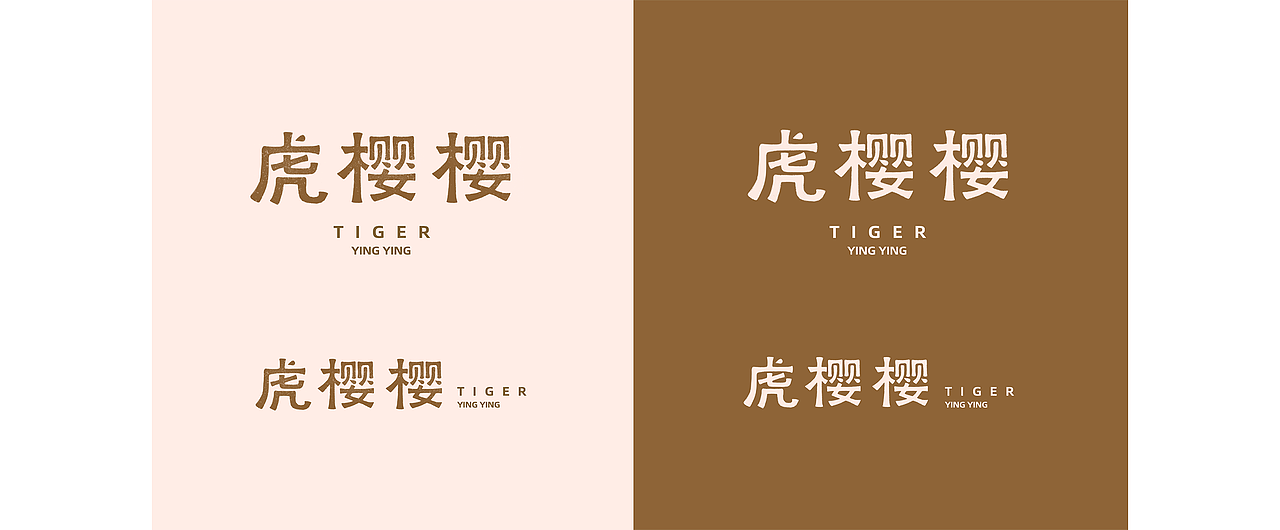 「虎樱樱」水果店品牌设计（图ZMzA0MTQ3MjIw） - 品牌 - 站酷设计师微田设计原创素材 - 站酷ZCOOL