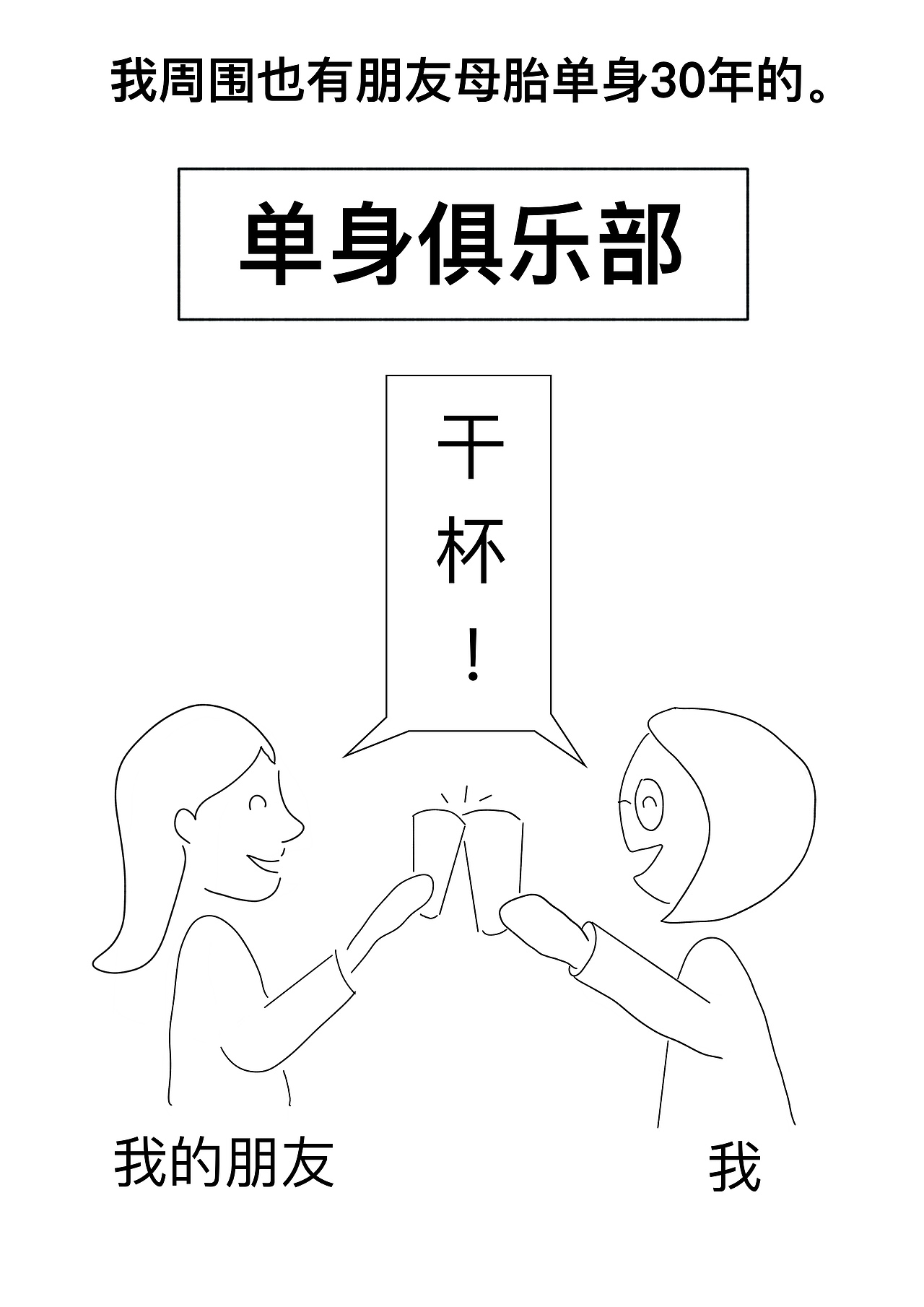 30岁的迷茫 原创漫画