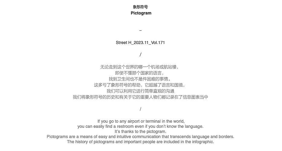 2023_11_象形符号_Pictogram【信息图表】