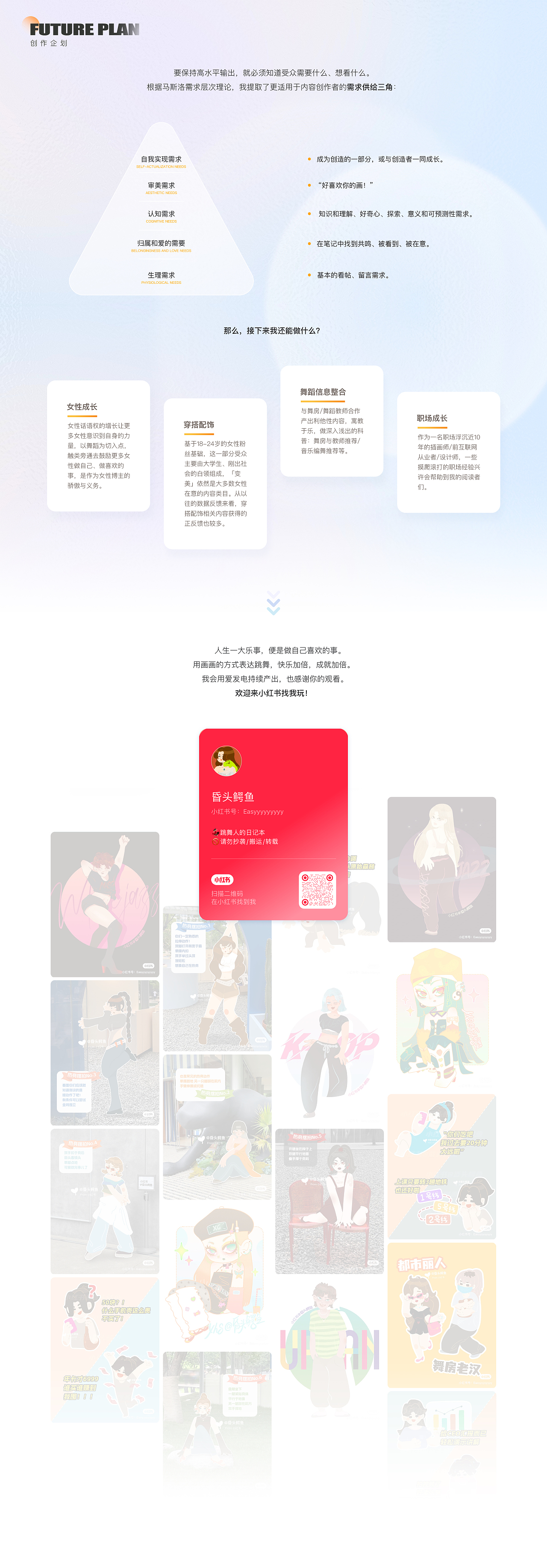 不会画画的dancer不是好设计师!