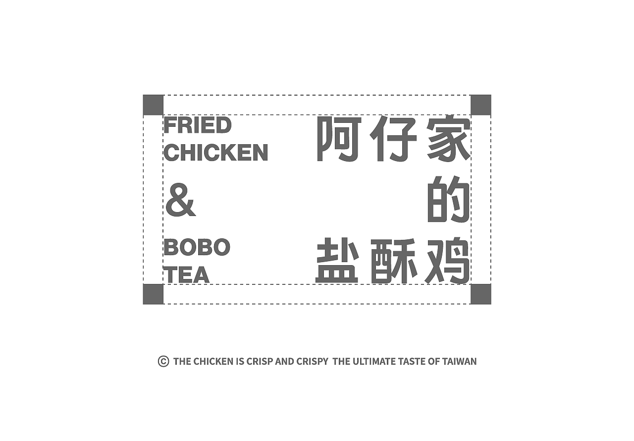 阿仔家的盐酥鸡|炸鸡品牌全案视觉